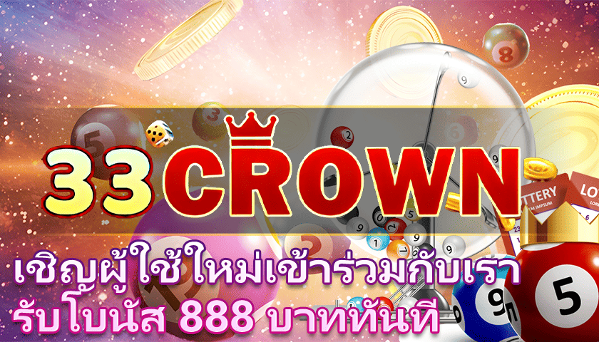 มีโชค888